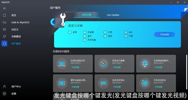 发光键盘按哪个键发光(发光键盘按哪个键发光视频)