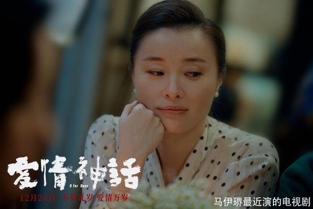 马伊琾最近演的电视剧