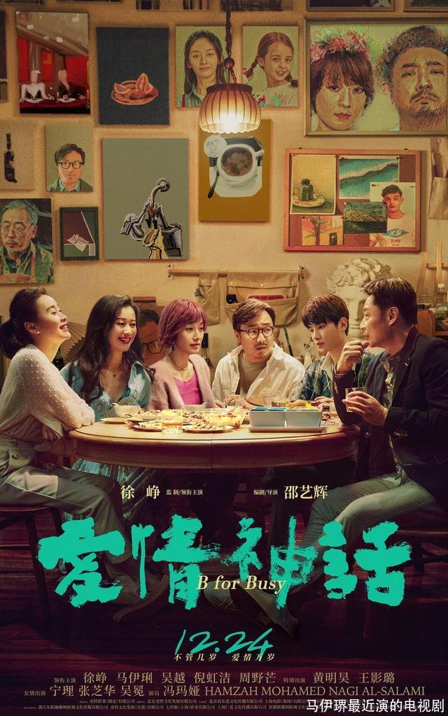 马伊琾最近演的电视剧