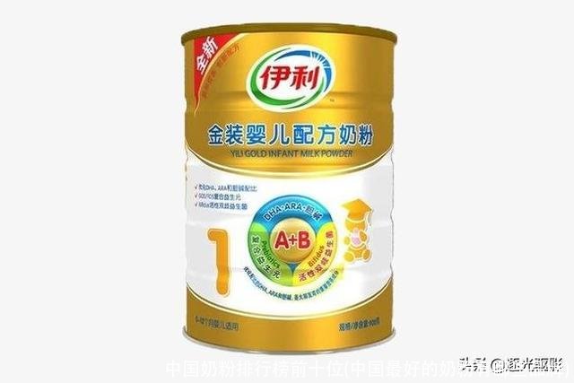 中国奶粉排行榜前十位(中国最好的奶粉有哪些品牌)
