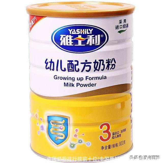 中国奶粉排行榜前十位(中国最好的奶粉有哪些品牌)