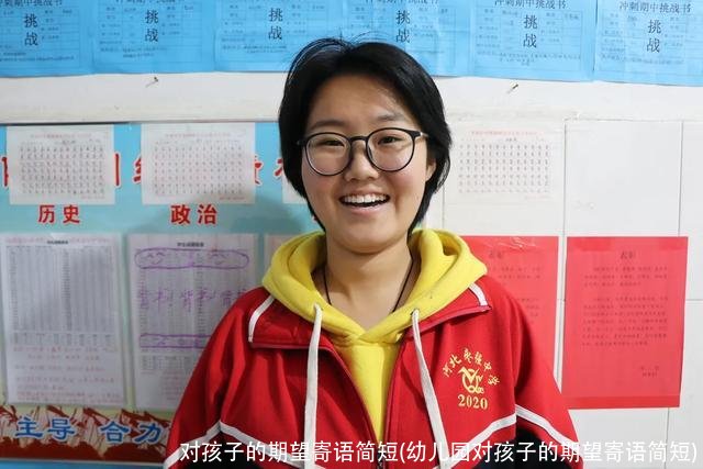 对孩子的期望寄语简短(幼儿园对孩子的期望寄语简短)