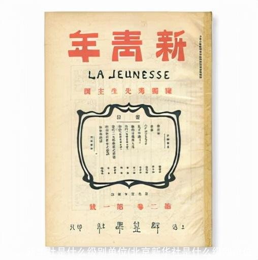 新华社是什么级别单位(北京新华社是什么级别单位)
