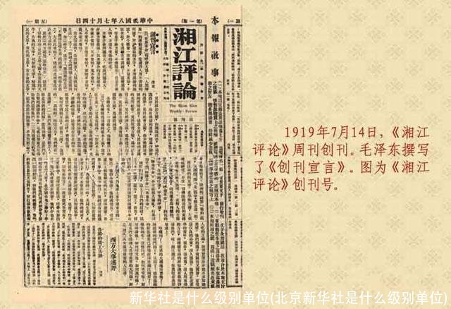 新华社是什么级别单位(北京新华社是什么级别单位)