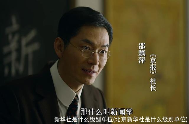 新华社是什么级别单位(北京新华社是什么级别单位)