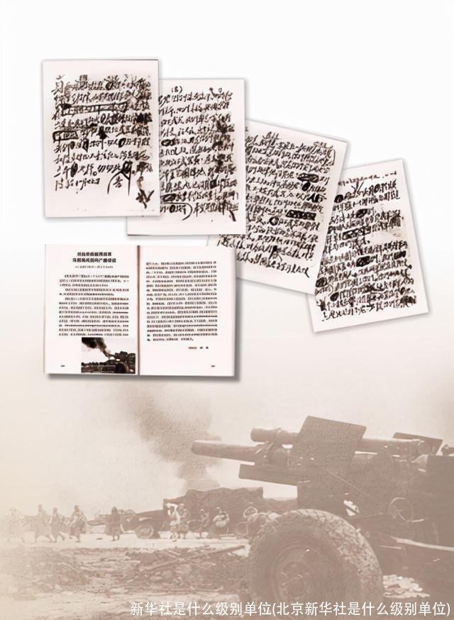 新华社是什么级别单位(北京新华社是什么级别单位)
