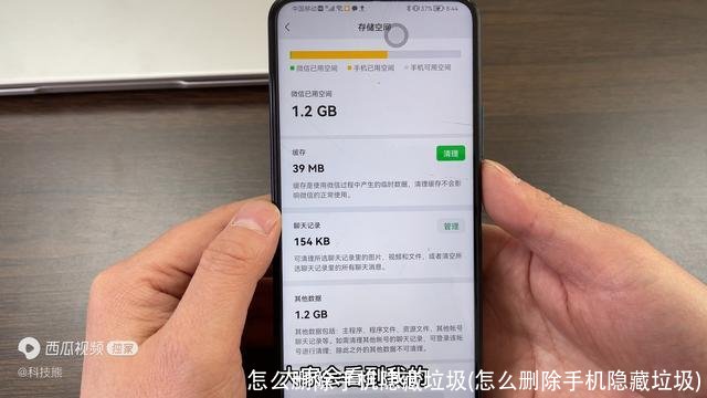 怎么删除手机隐藏垃圾(怎么删除手机隐藏垃圾)