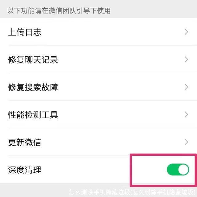 怎么删除手机隐藏垃圾(怎么删除手机隐藏垃圾)