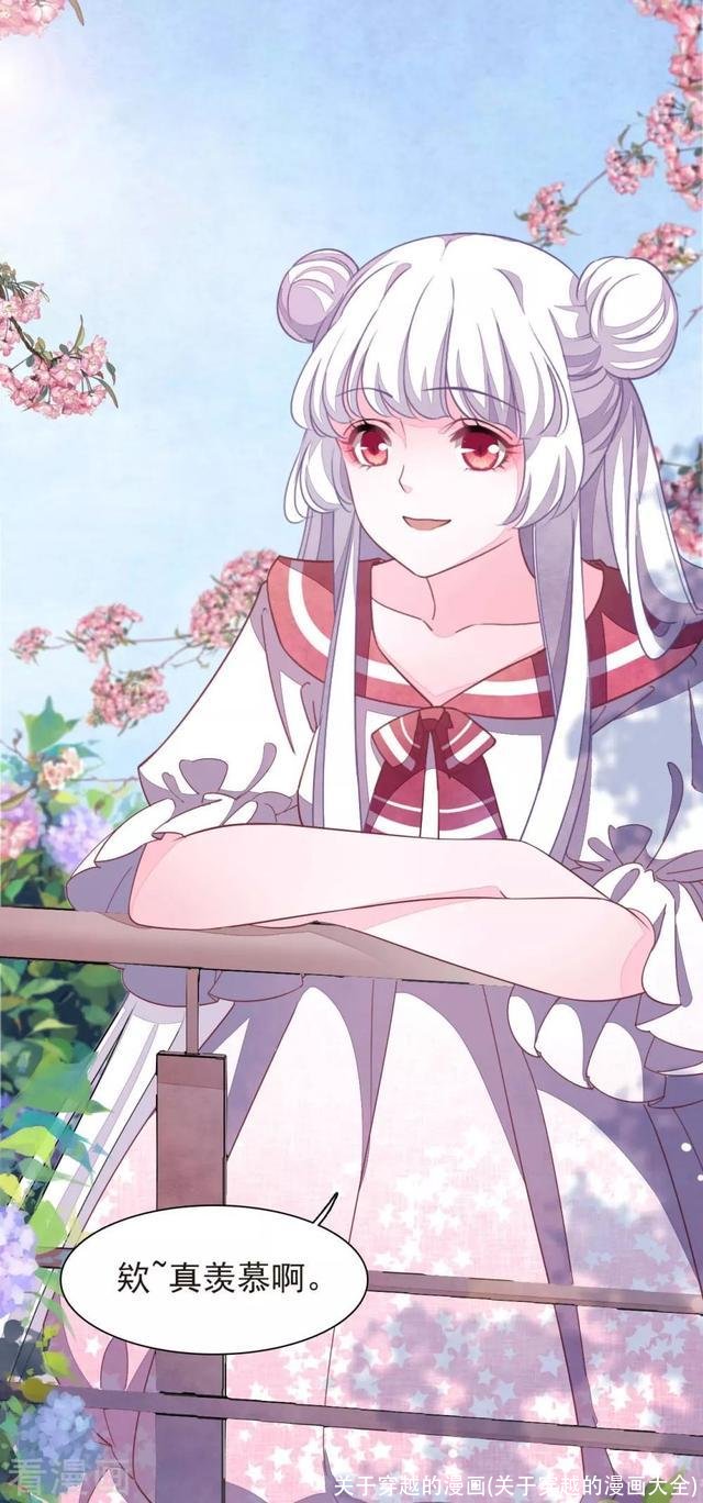 关于穿越的漫画(关于穿越的漫画大全)