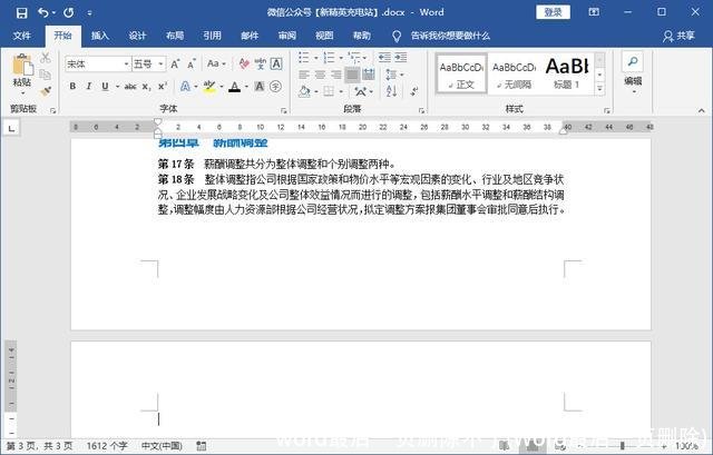 word最后一页删除不了(Word最后一页删除)