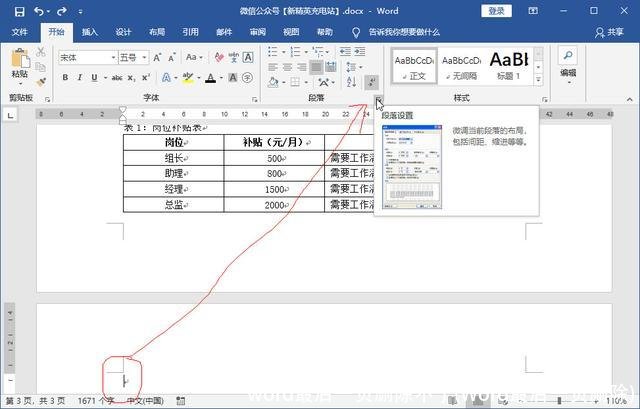 word最后一页删除不了(Word最后一页删除)