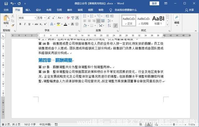 word最后一页删除不了(Word最后一页删除)