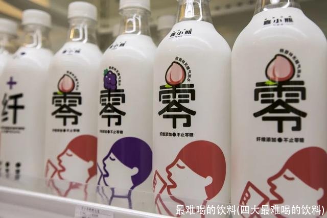 最难喝的饮料(四大最难喝的饮料)