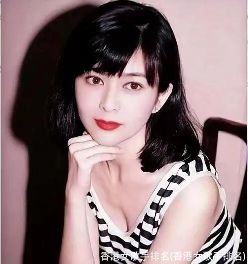 香港女歌手排名(香港女歌手排名)