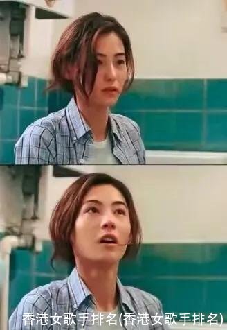 香港女歌手排名(香港女歌手排名)