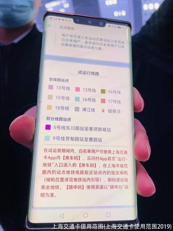 上海交通卡使用范围(上海交通卡使用范围2019)