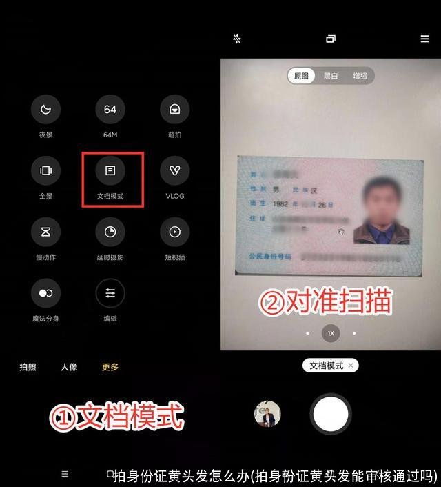 拍身份证黄头发怎么办(拍身份证黄头发能审核通过吗)