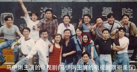 马伊琍主演的电视剧(马伊琍主演的电视剧旗袍美探)