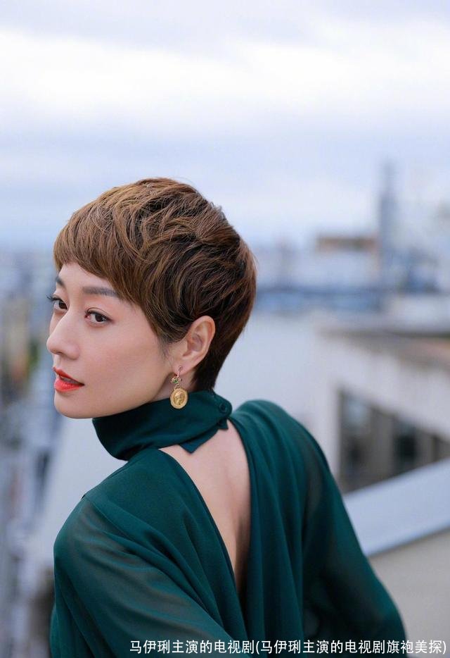 马伊琍主演的电视剧(马伊琍主演的电视剧旗袍美探)