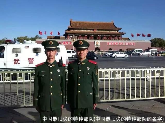 中国最顶尖的特种部队(中国最顶尖的特种部队的名字)