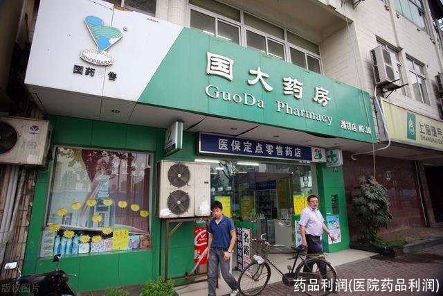 药品利润(医院药品利润)