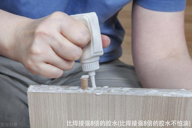 比焊接强8倍的胶水(比焊接强8倍的胶水不怕油)