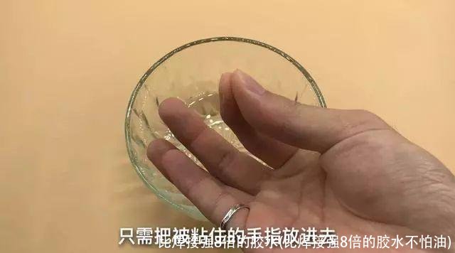 比焊接强8倍的胶水(比焊接强8倍的胶水不怕油)