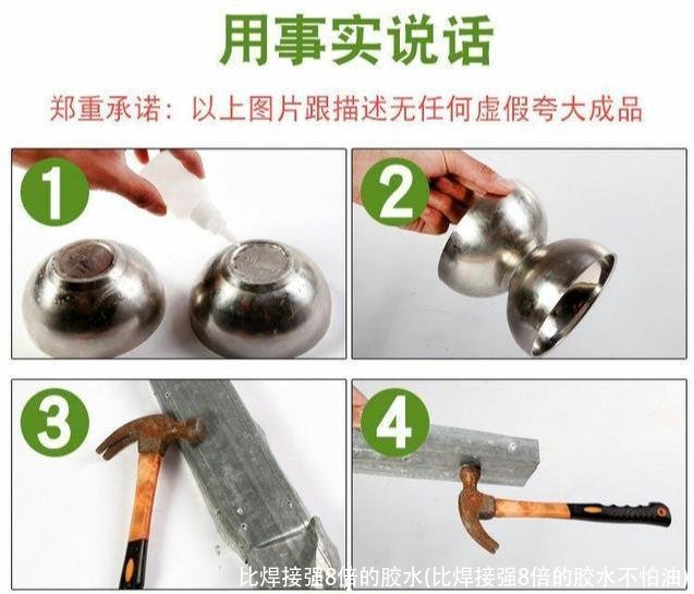 比焊接强8倍的胶水(比焊接强8倍的胶水不怕油)