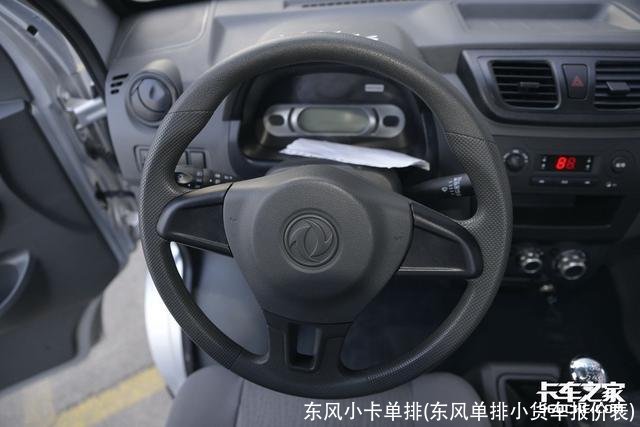 东风小卡单排(东风单排小货车报价表)