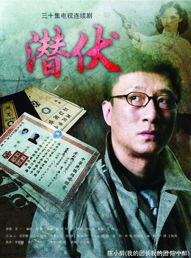 陈小醉(我的团长我的团 陈小醉)