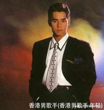 香港男歌手(香港男歌手 年轻)
