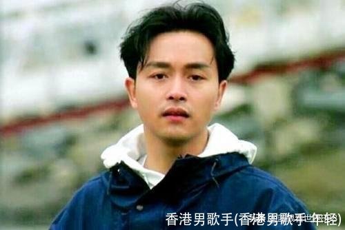 香港男歌手(香港男歌手 年轻)