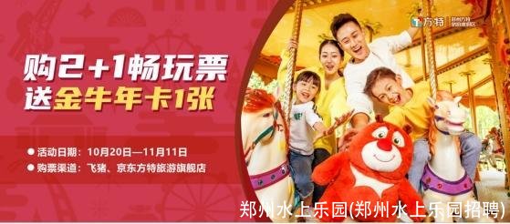 郑州水上乐园(郑州水上乐园招聘)