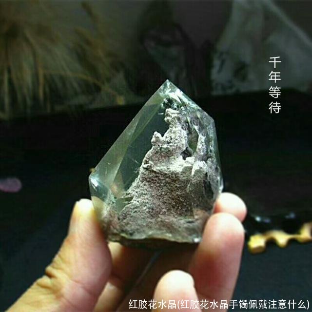 红胶花水晶(红胶花水晶手镯佩戴注意什么)