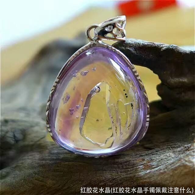 红胶花水晶(红胶花水晶手镯佩戴注意什么)