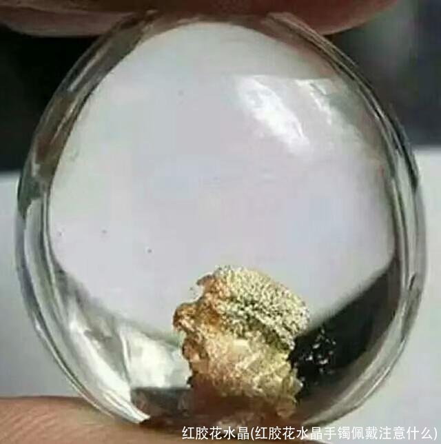 红胶花水晶(红胶花水晶手镯佩戴注意什么)