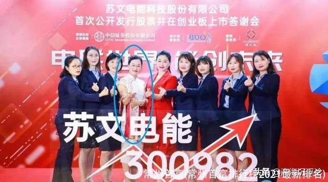 常州首富(常州首富排行榜2021最新排名)