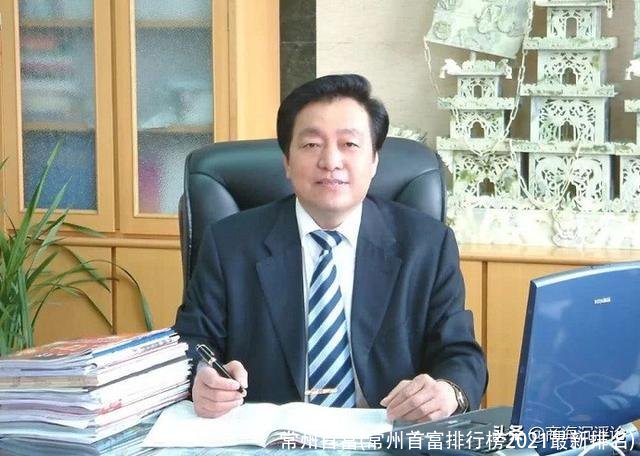 常州首富(常州首富排行榜2021最新排名)