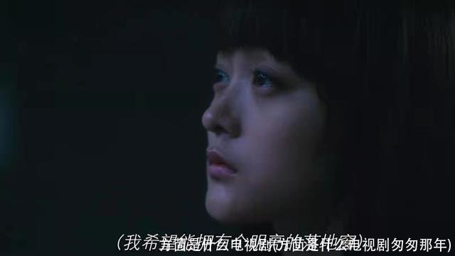 方茴是什么电视剧(方茴是什么电视剧匆匆那年)