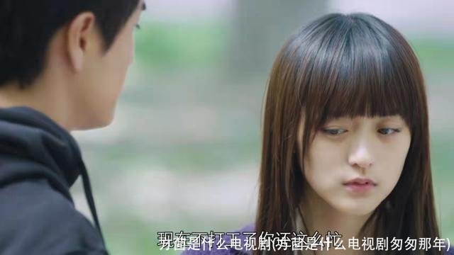 方茴是什么电视剧(方茴是什么电视剧匆匆那年)