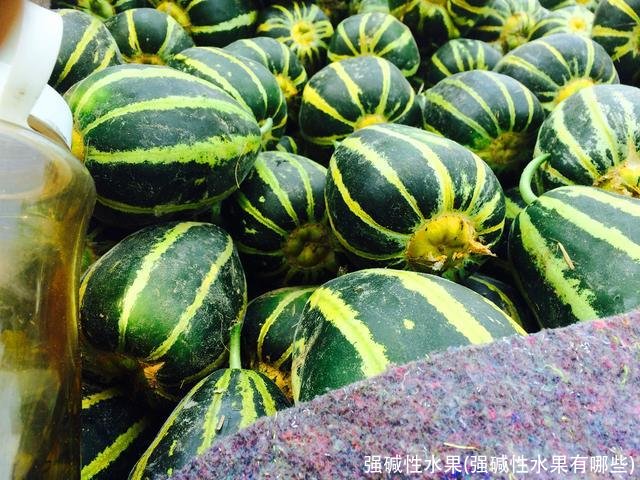 强碱性水果(强碱性水果有哪些)