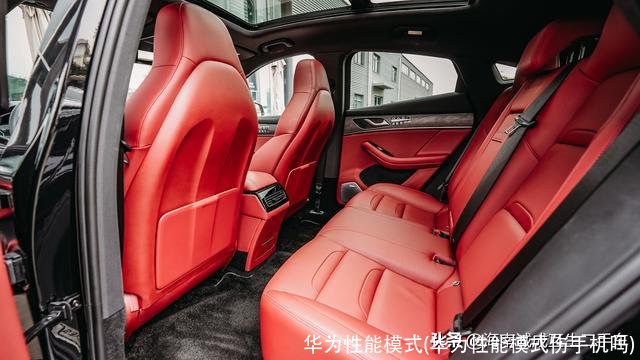 华为性能模式(华为性能模式伤手机吗)