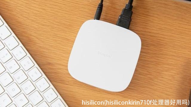 hisilicon(hisiliconkirin710f处理器好用吗)
