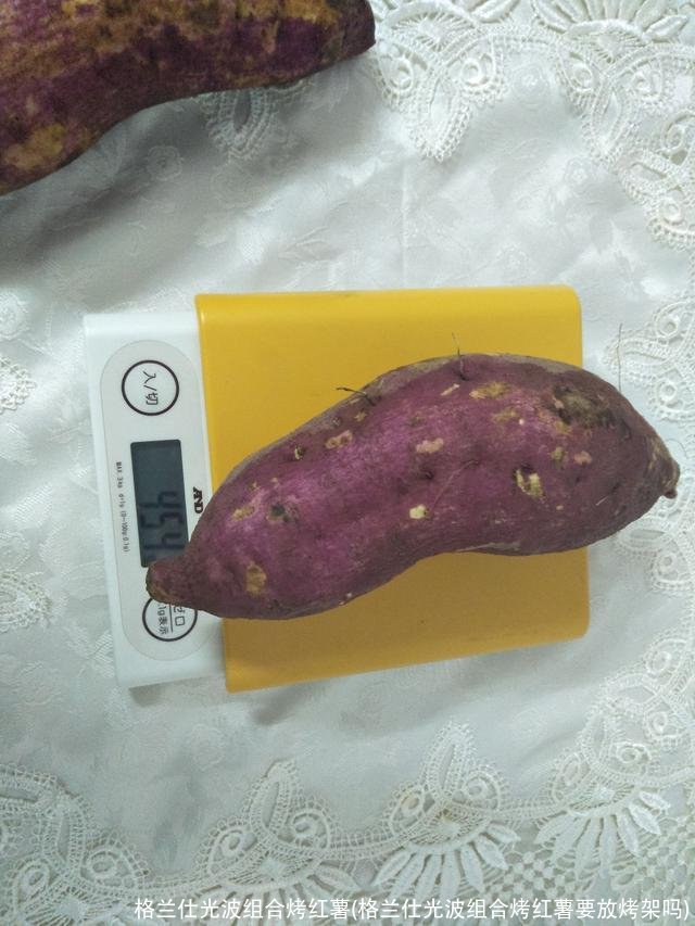 格兰仕光波组合烤红薯(格兰仕光波组合烤红薯要放烤架吗)