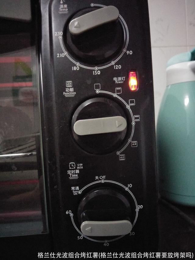 格兰仕光波组合烤红薯(格兰仕光波组合烤红薯要放烤架吗)