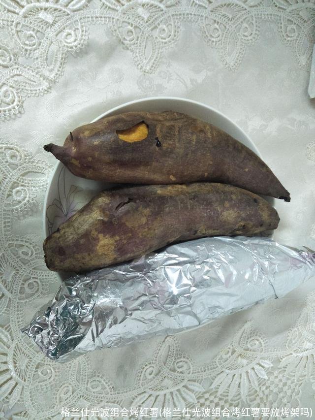 格兰仕光波组合烤红薯(格兰仕光波组合烤红薯要放烤架吗)