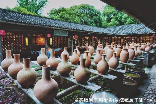 景德镇属于哪个省(景德镇属于哪个省)