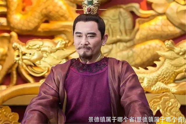 景德镇属于哪个省(景德镇属于哪个省)