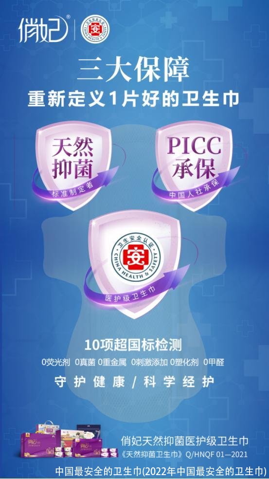 中国最安全的卫生巾(2022年中国最安全的卫生巾)