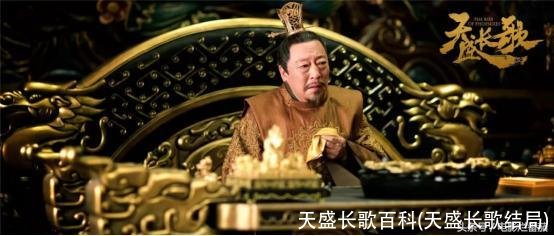 天盛长歌百科(天盛长歌结局)